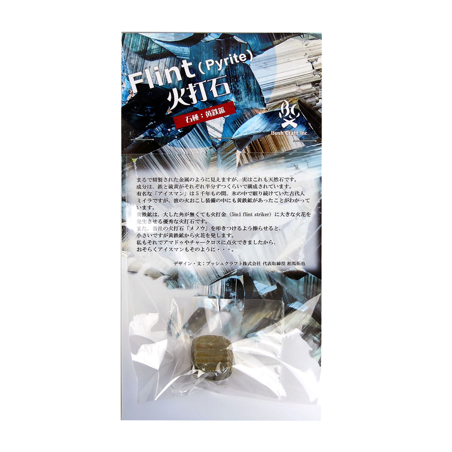 打火石 黄铁矿
